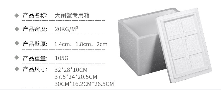 8.廠(chǎng)家大量供應冷凍食品保溫泡沫箱冷凍箱大閘蟹專(zhuān)用泡沫包裝盒