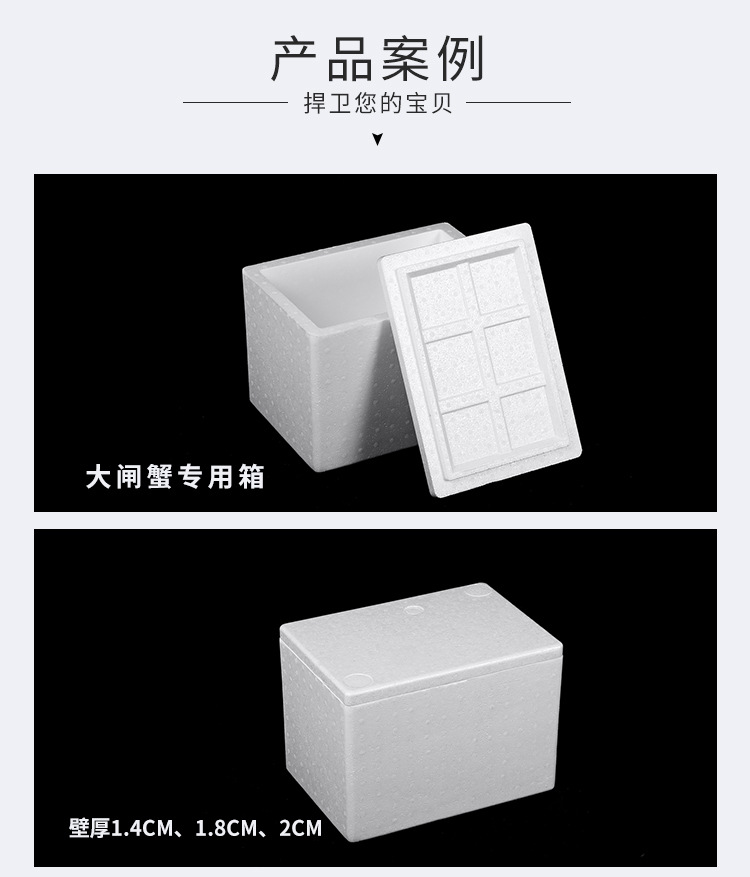 8.廠(chǎng)家大量供應冷凍食品保溫泡沫箱冷凍箱大閘蟹專(zhuān)用泡沫包裝盒